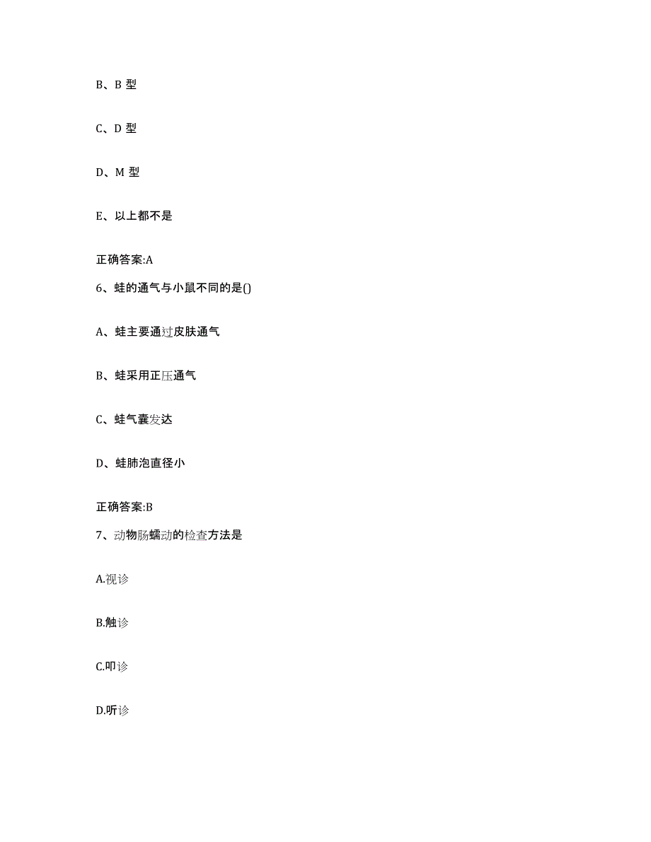 2023-2024年度江西省景德镇市珠山区执业兽医考试全真模拟考试试卷A卷含答案_第3页