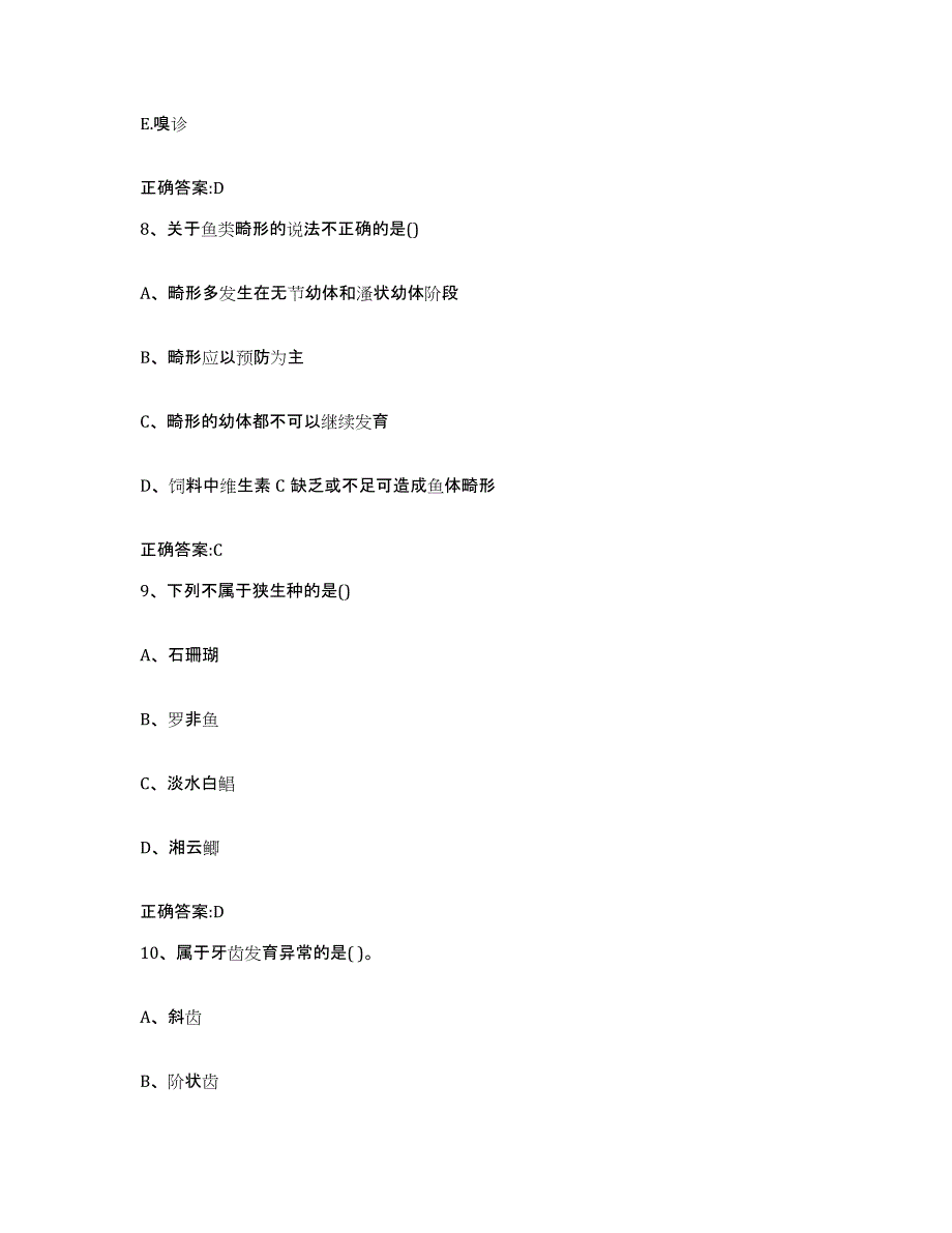 2023-2024年度江西省景德镇市珠山区执业兽医考试全真模拟考试试卷A卷含答案_第4页