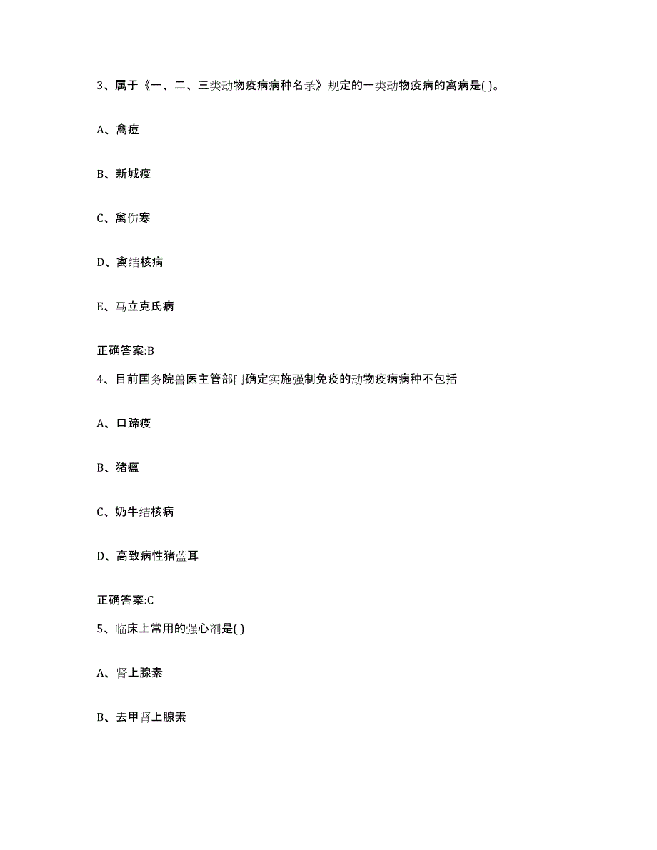 2023-2024年度贵州省遵义市仁怀市执业兽医考试综合练习试卷B卷附答案_第2页