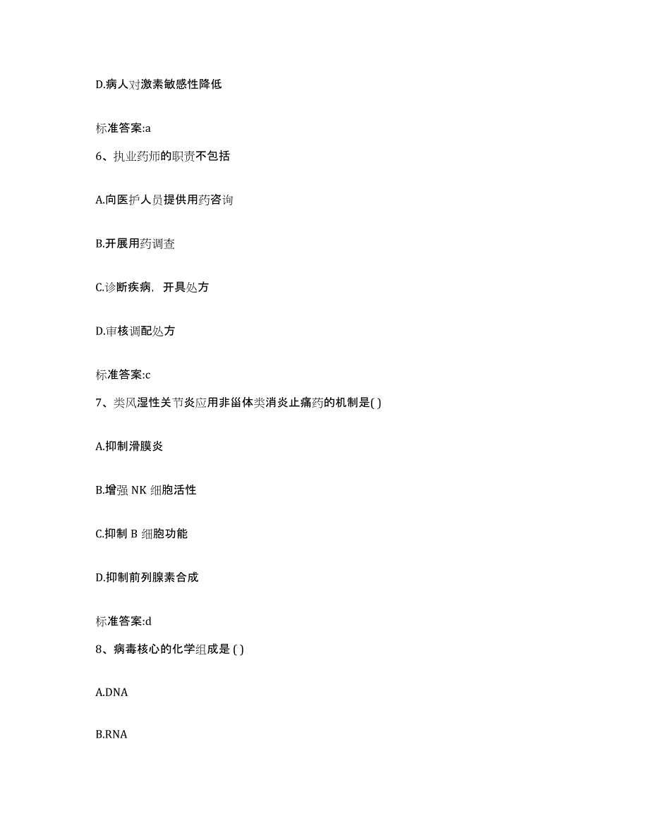 2024年度浙江省金华市武义县执业药师继续教育考试全真模拟考试试卷B卷含答案_第3页