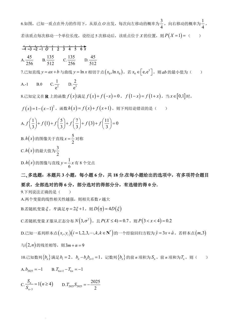 （新构架19题）辽宁名校联盟2024年高二下学期6月联考数学试题（原卷版+含解析）_第2页