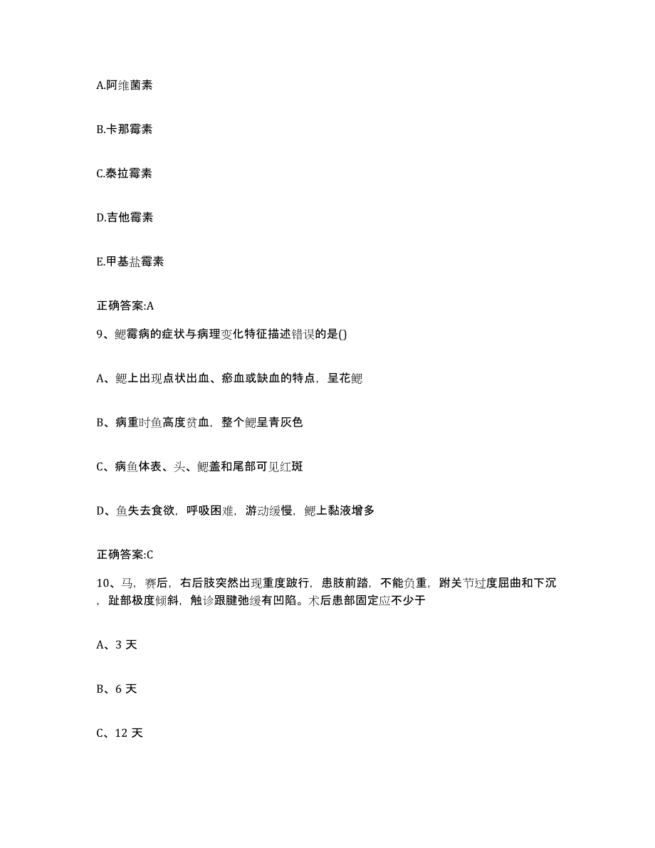 2023-2024年度重庆市县秀山土家族苗族自治县执业兽医考试模拟考试试卷A卷含答案_第4页