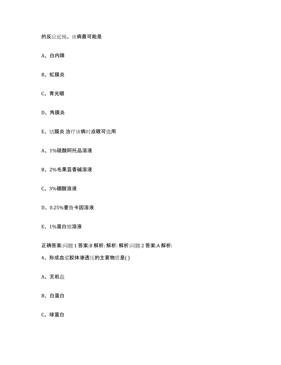 2023-2024年度江西省上饶市信州区执业兽医考试模拟考试试卷A卷含答案_第2页