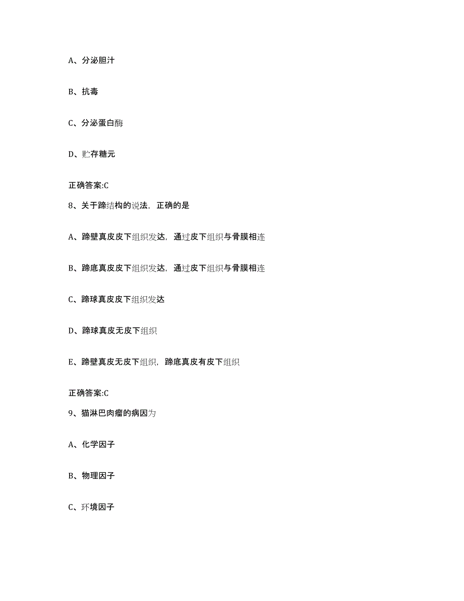 2023-2024年度江西省上饶市信州区执业兽医考试模拟考试试卷A卷含答案_第4页