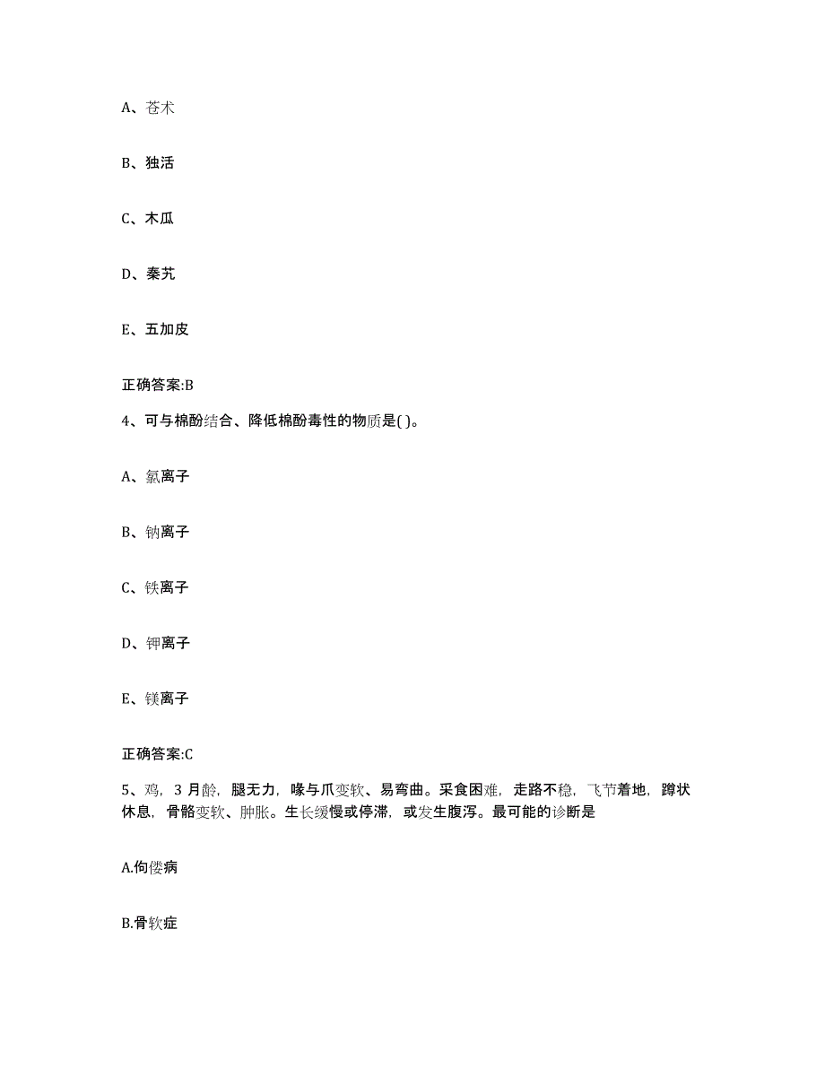 2023-2024年度广东省汕尾市执业兽医考试过关检测试卷B卷附答案_第2页