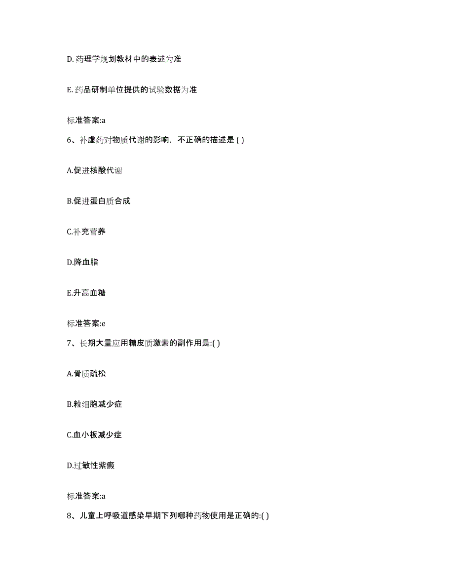 2024年度四川省成都市锦江区执业药师继续教育考试过关检测试卷A卷附答案_第3页