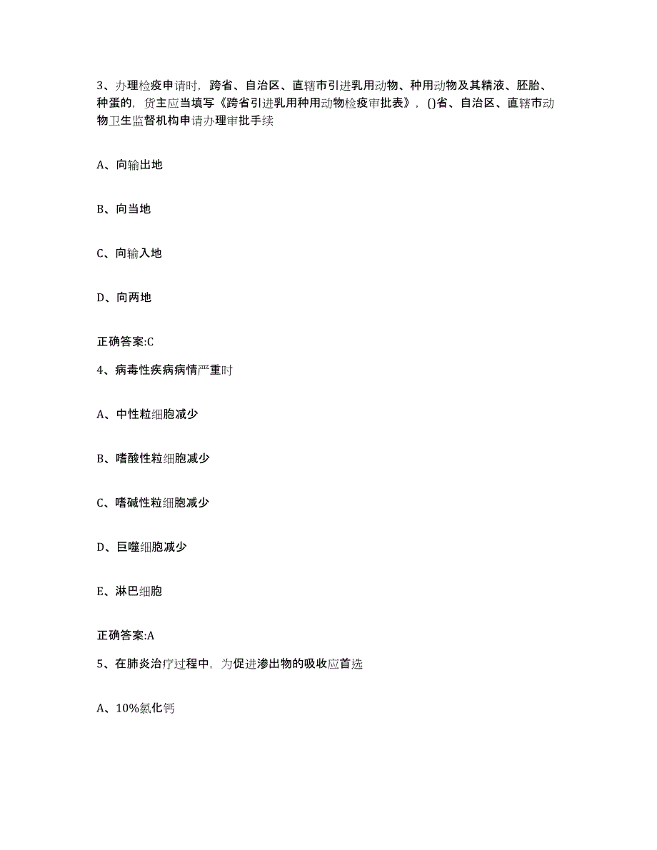 2023-2024年度辽宁省鞍山市铁东区执业兽医考试全真模拟考试试卷A卷含答案_第2页