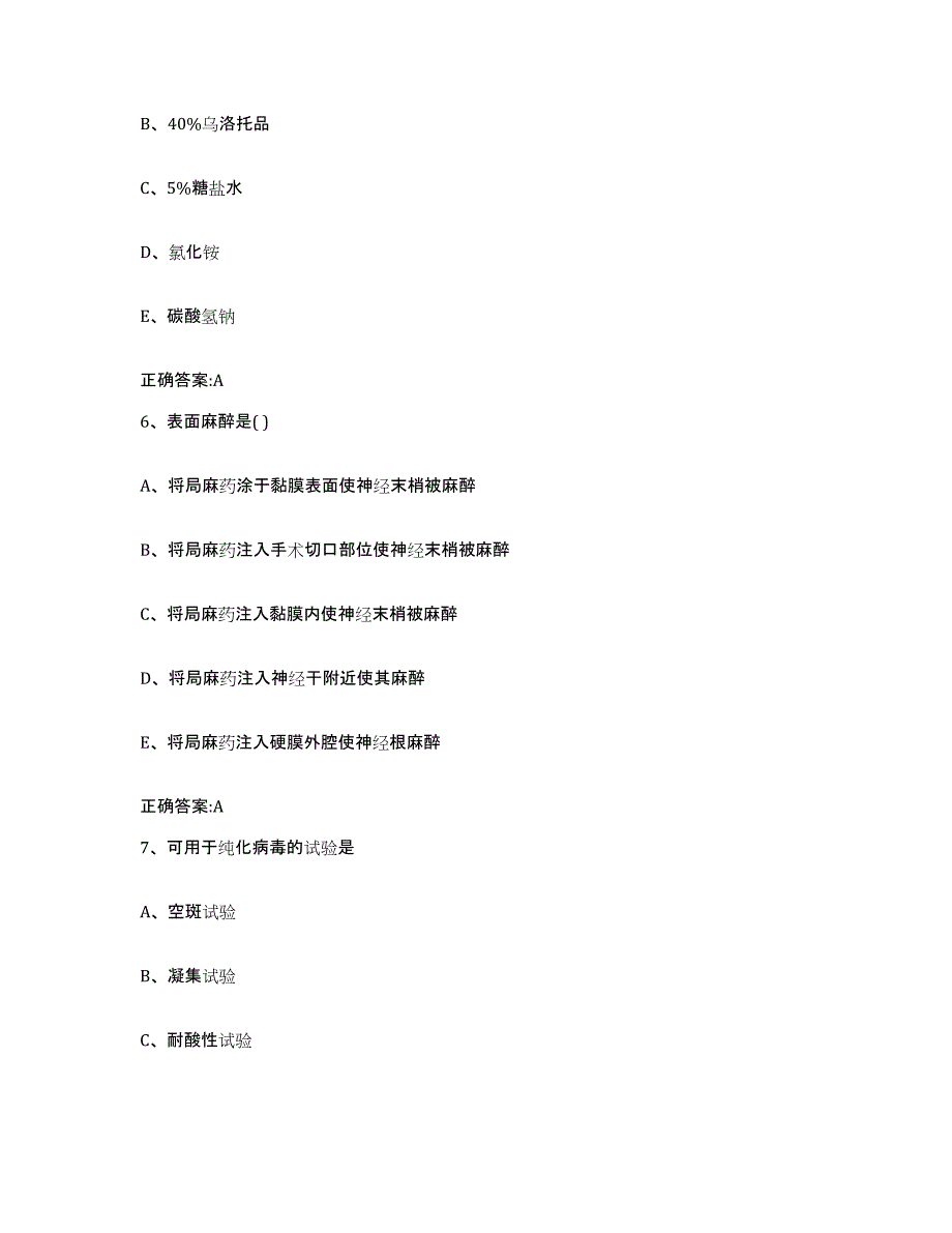 2023-2024年度辽宁省鞍山市铁东区执业兽医考试全真模拟考试试卷A卷含答案_第3页