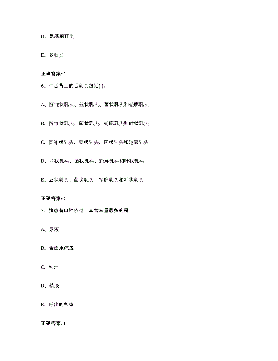 2023-2024年度湖南省邵阳市武冈市执业兽医考试通关考试题库带答案解析_第3页