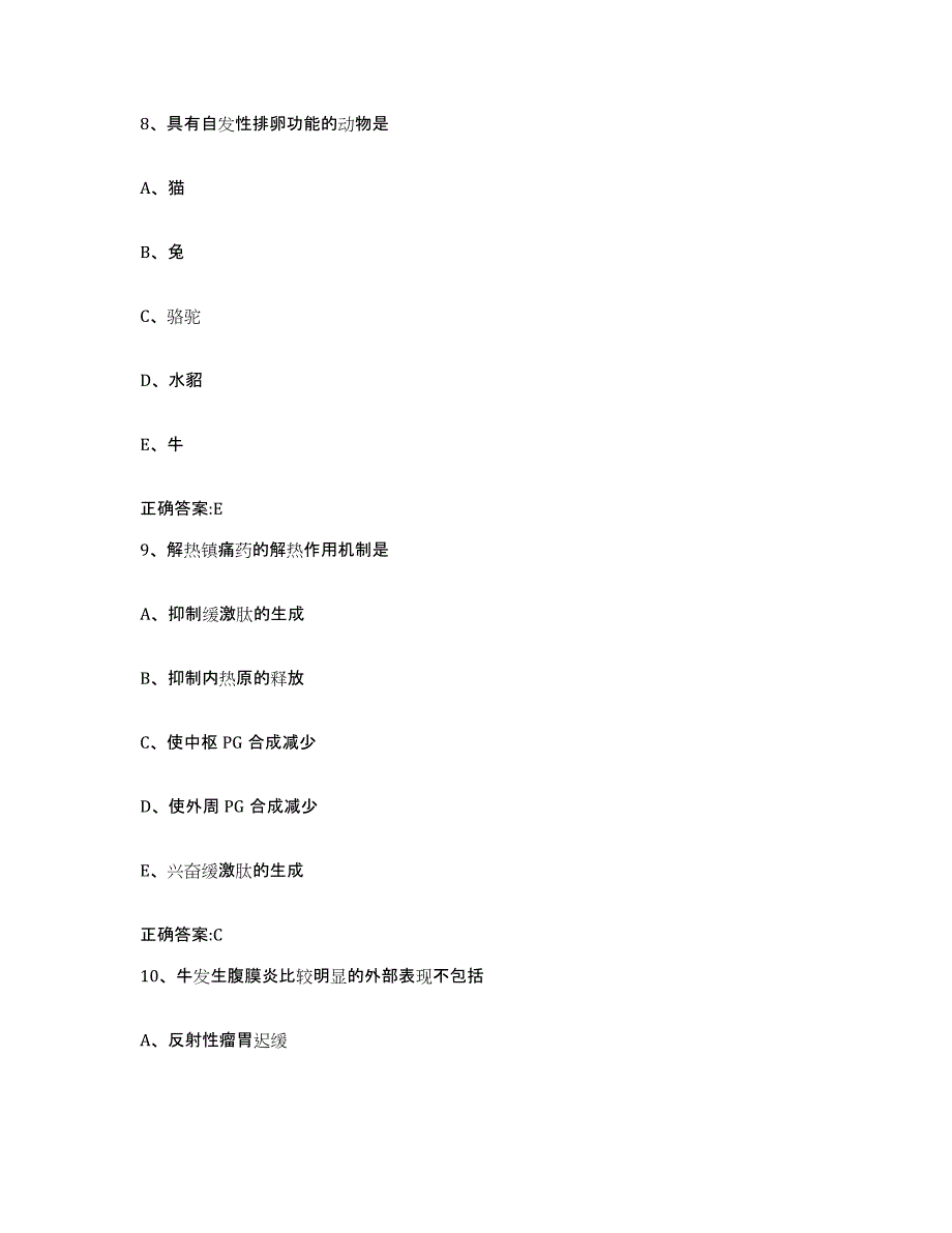 2023-2024年度湖南省邵阳市武冈市执业兽医考试通关考试题库带答案解析_第4页