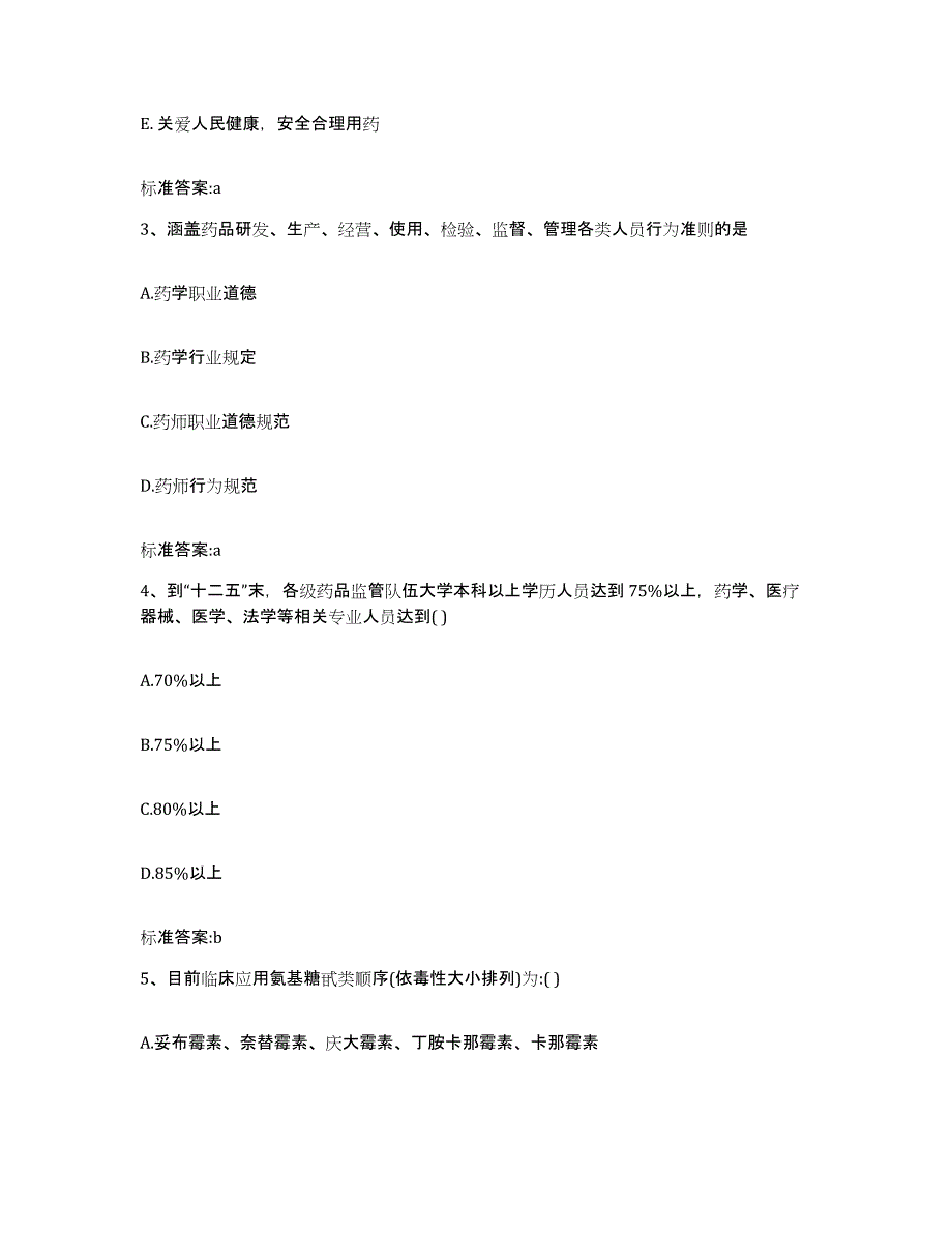 2024年度山西省运城市盐湖区执业药师继续教育考试考前练习题及答案_第2页