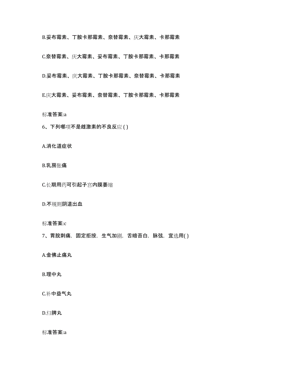 2024年度山西省运城市盐湖区执业药师继续教育考试考前练习题及答案_第3页