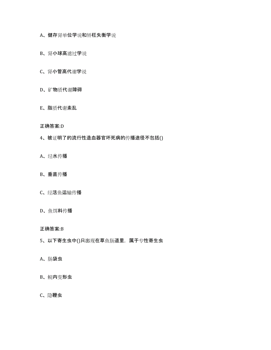 2023-2024年度贵州省遵义市遵义县执业兽医考试押题练习试卷B卷附答案_第2页