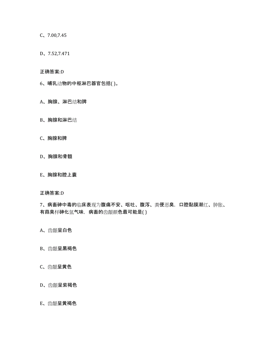 2023-2024年度青海省果洛藏族自治州久治县执业兽医考试通关提分题库(考点梳理)_第3页