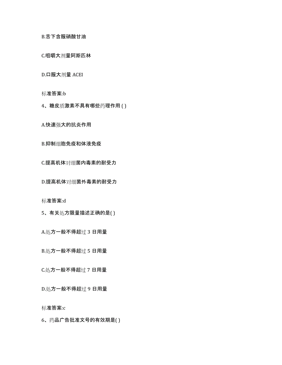 2024年度贵州省黔西南布依族苗族自治州执业药师继续教育考试过关检测试卷B卷附答案_第2页