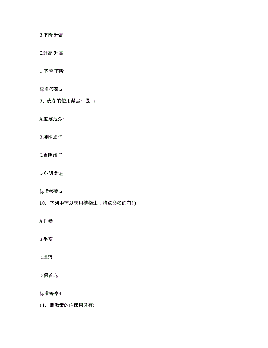 2024年度山东省枣庄市执业药师继续教育考试自我检测试卷A卷附答案_第4页