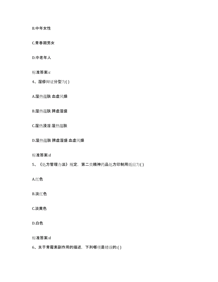 2024年度湖北省孝感市云梦县执业药师继续教育考试题库综合试卷B卷附答案_第2页