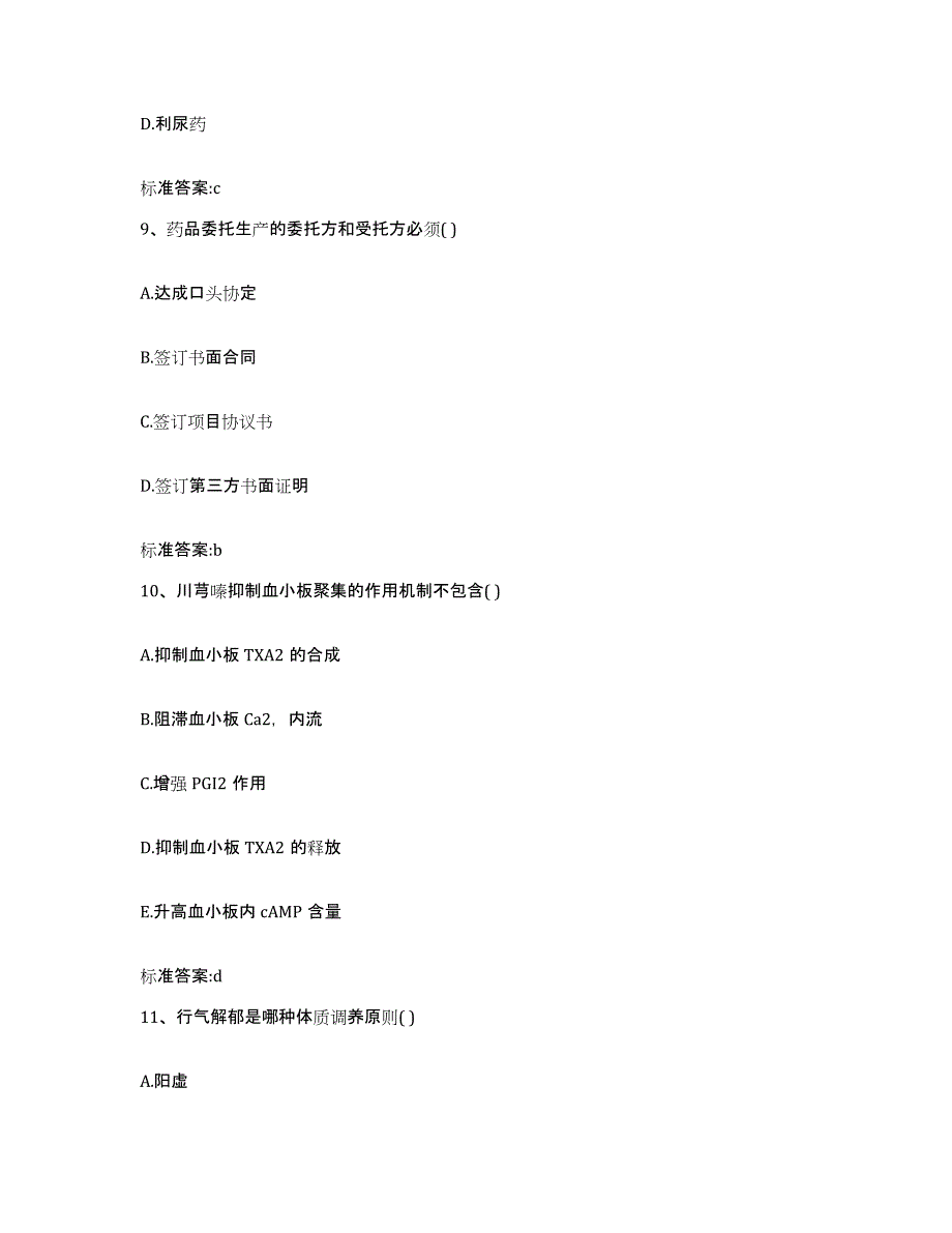 2024年度湖北省孝感市云梦县执业药师继续教育考试题库综合试卷B卷附答案_第4页