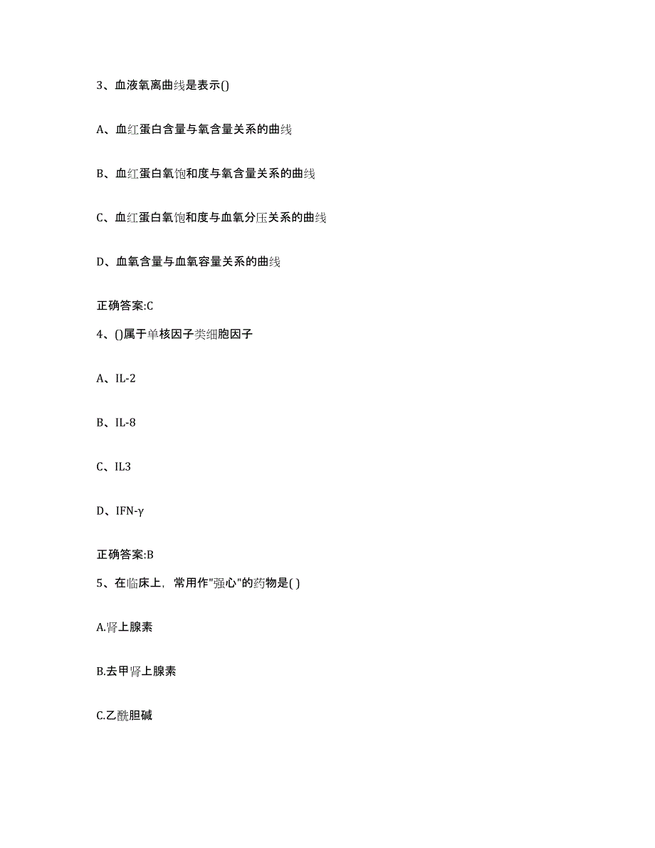 2023-2024年度河南省郑州市惠济区执业兽医考试通关考试题库带答案解析_第2页