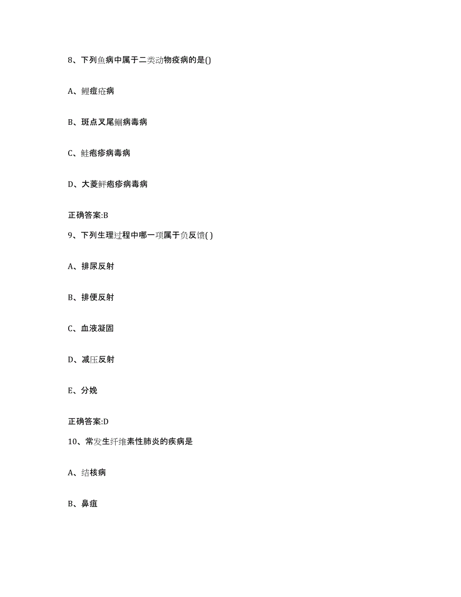 2023-2024年度河南省郑州市惠济区执业兽医考试通关考试题库带答案解析_第4页