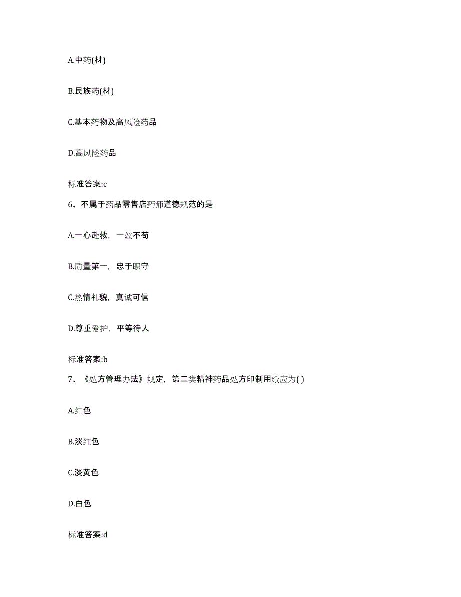 2024年度河北省石家庄市平山县执业药师继续教育考试过关检测试卷B卷附答案_第3页