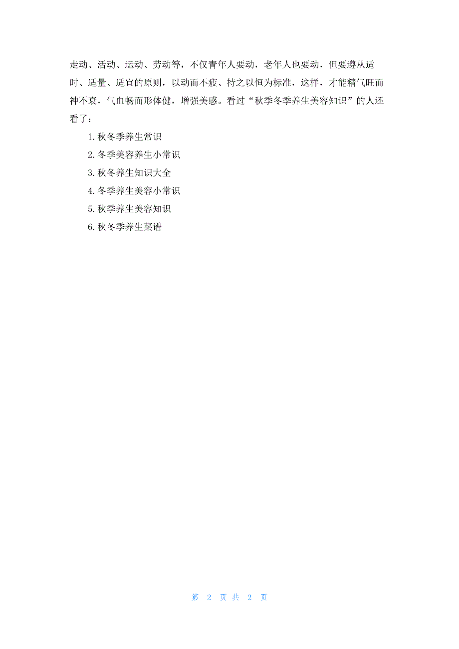 秋季冬季养生美容知识_第2页
