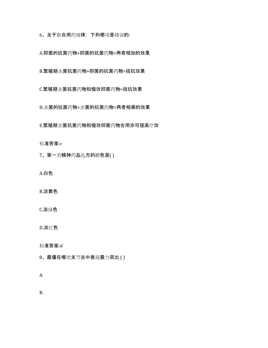 2024年度浙江省丽水市遂昌县执业药师继续教育考试练习题及答案_第3页