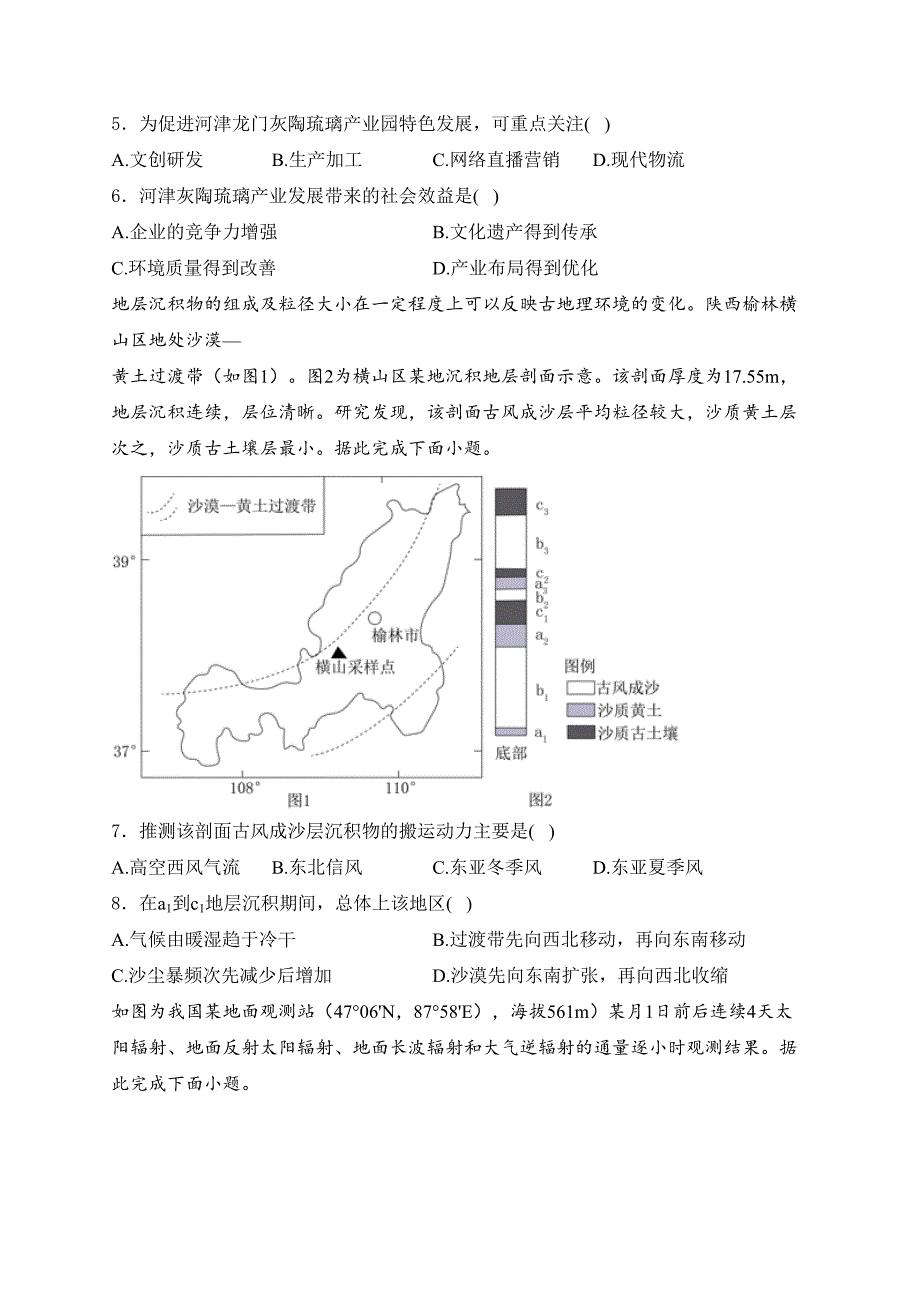 （网络参考版）2024年普通高中学业水平选择性考试地理试卷 安徽卷(含答案)_第2页