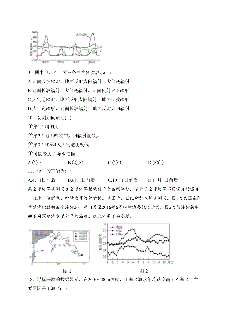 （网络参考版）2024年普通高中学业水平选择性考试地理试卷 安徽卷(含答案)_第3页