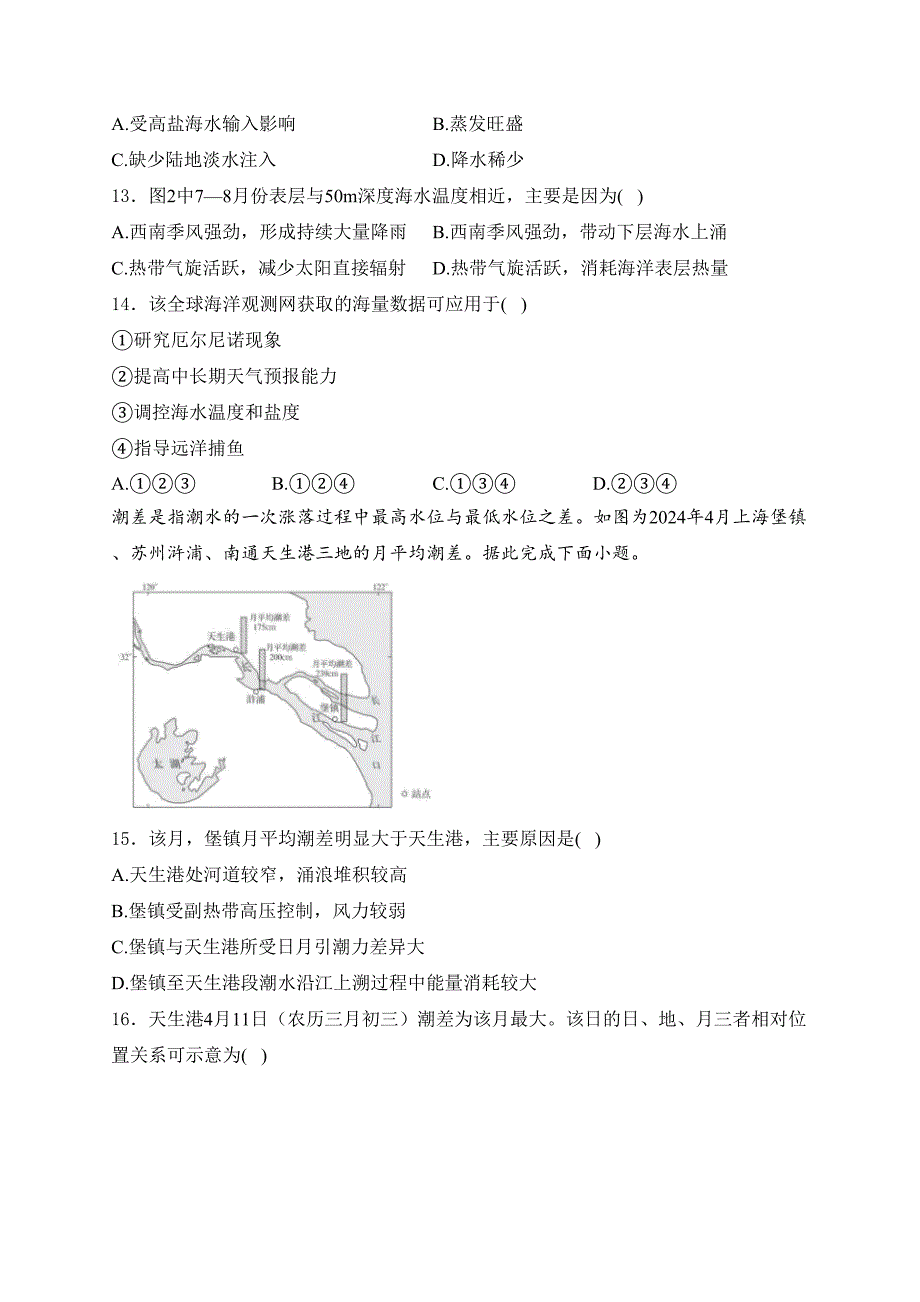 （网络参考版）2024年普通高中学业水平选择性考试地理试卷 安徽卷(含答案)_第4页