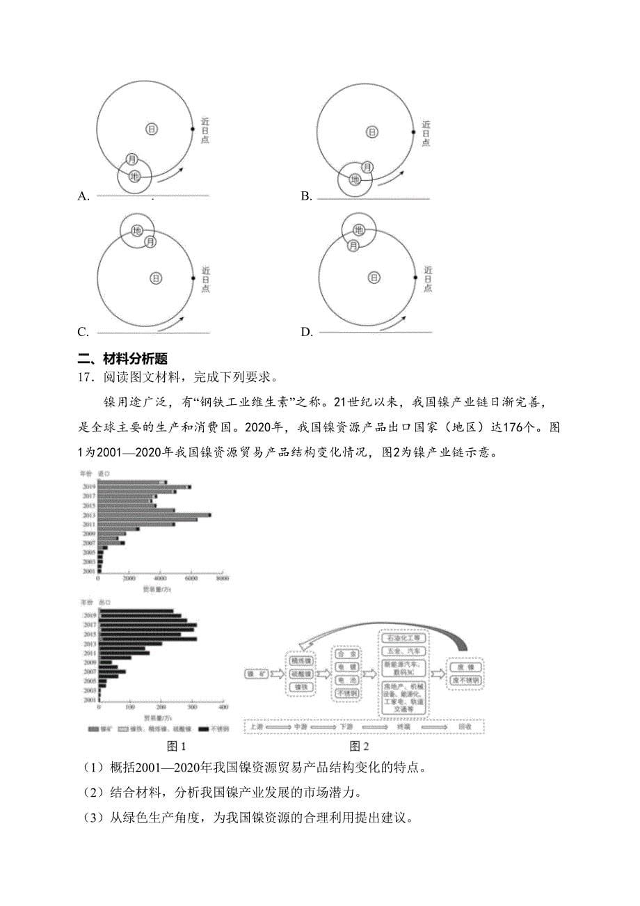 （网络参考版）2024年普通高中学业水平选择性考试地理试卷 安徽卷(含答案)_第5页