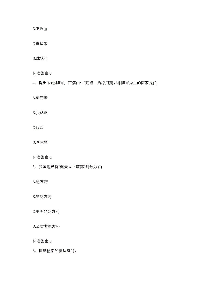 2024年度河南省周口市郸城县执业药师继续教育考试模拟预测参考题库及答案_第2页