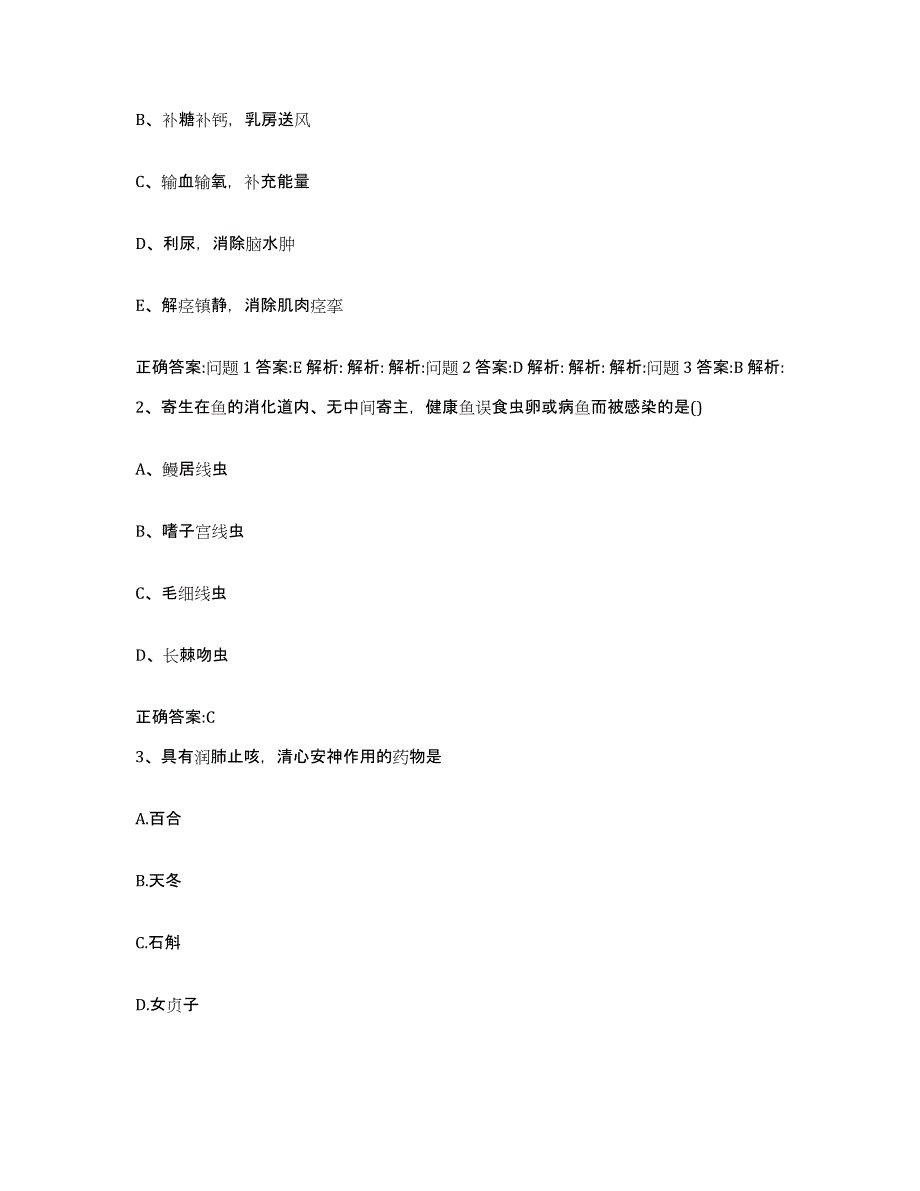 2023-2024年度广东省佛山市高明区执业兽医考试题库检测试卷B卷附答案_第2页