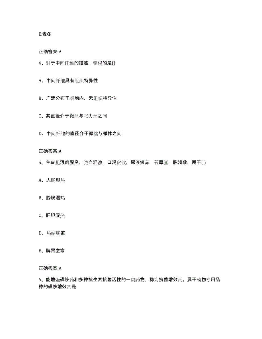 2023-2024年度广东省佛山市高明区执业兽医考试题库检测试卷B卷附答案_第3页