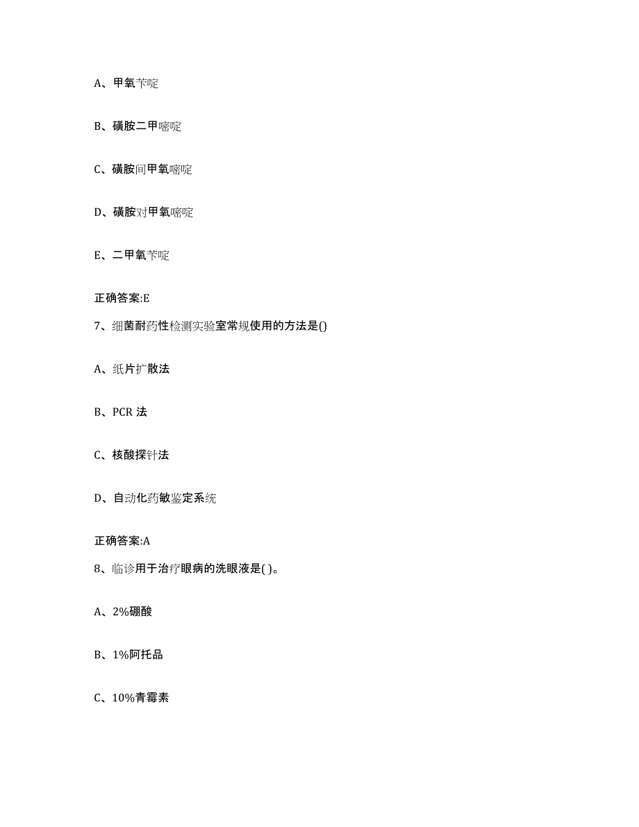 2023-2024年度广东省佛山市高明区执业兽医考试题库检测试卷B卷附答案_第4页