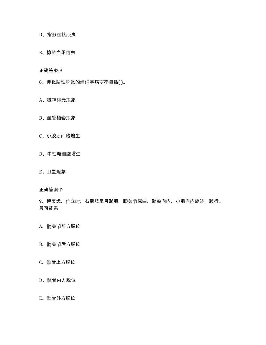 2023-2024年度河北省沧州市东光县执业兽医考试过关检测试卷B卷附答案_第4页