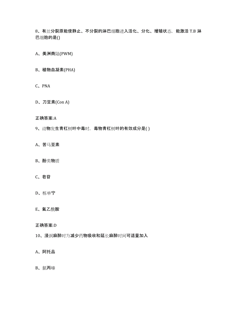 2023-2024年度河北省沧州市新华区执业兽医考试模考预测题库(夺冠系列)_第4页