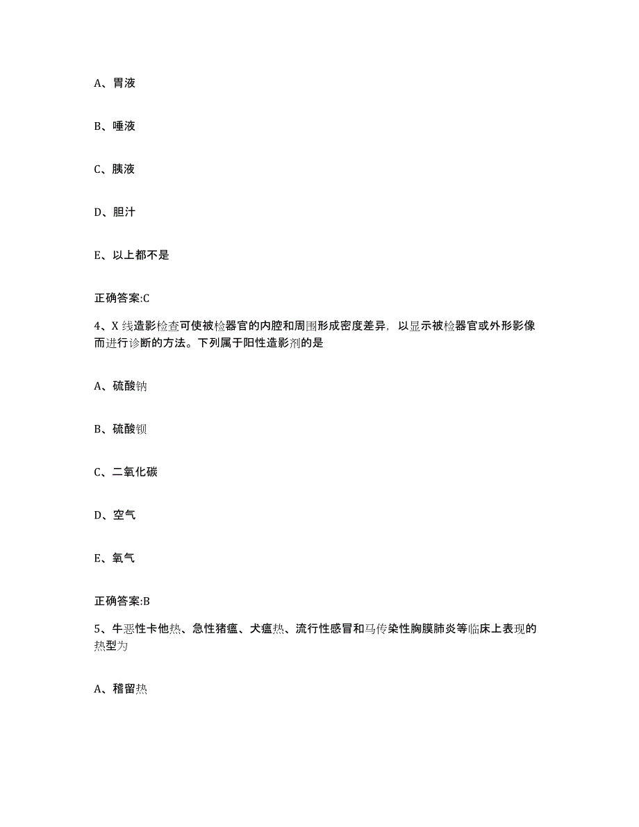 2023-2024年度河北省唐山市玉田县执业兽医考试全真模拟考试试卷B卷含答案_第2页