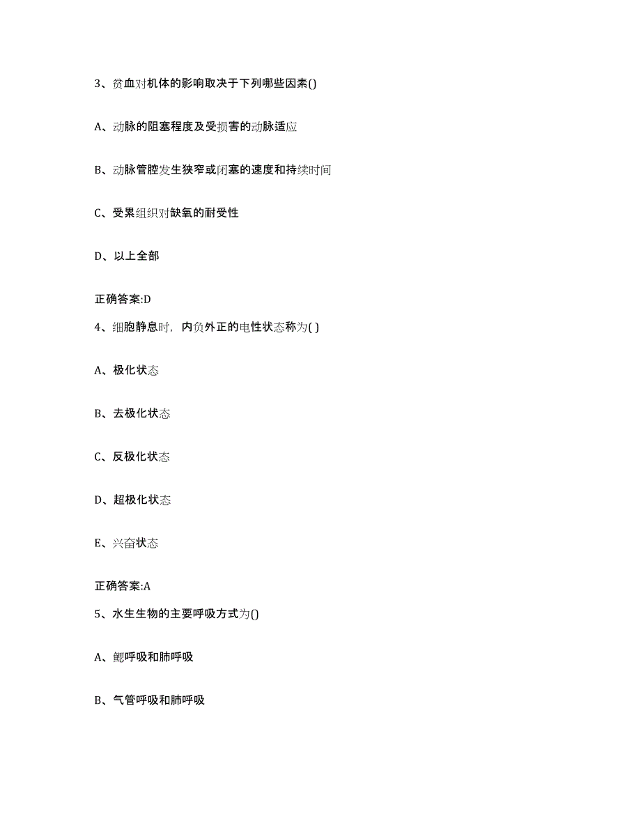 2023-2024年度江苏省苏州市平江区执业兽医考试自测提分题库加答案_第2页