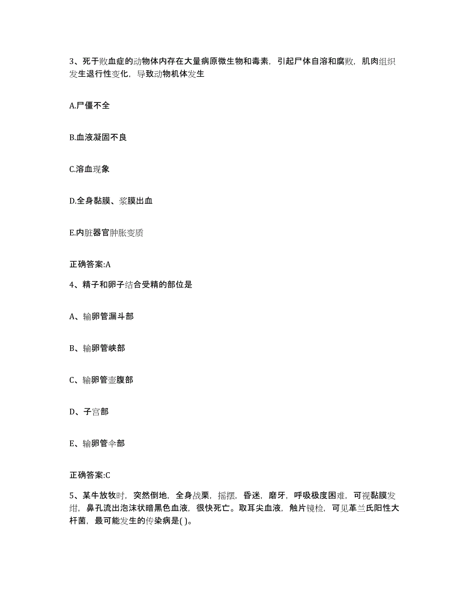 2023-2024年度河北省邢台市临城县执业兽医考试自我检测试卷A卷附答案_第2页