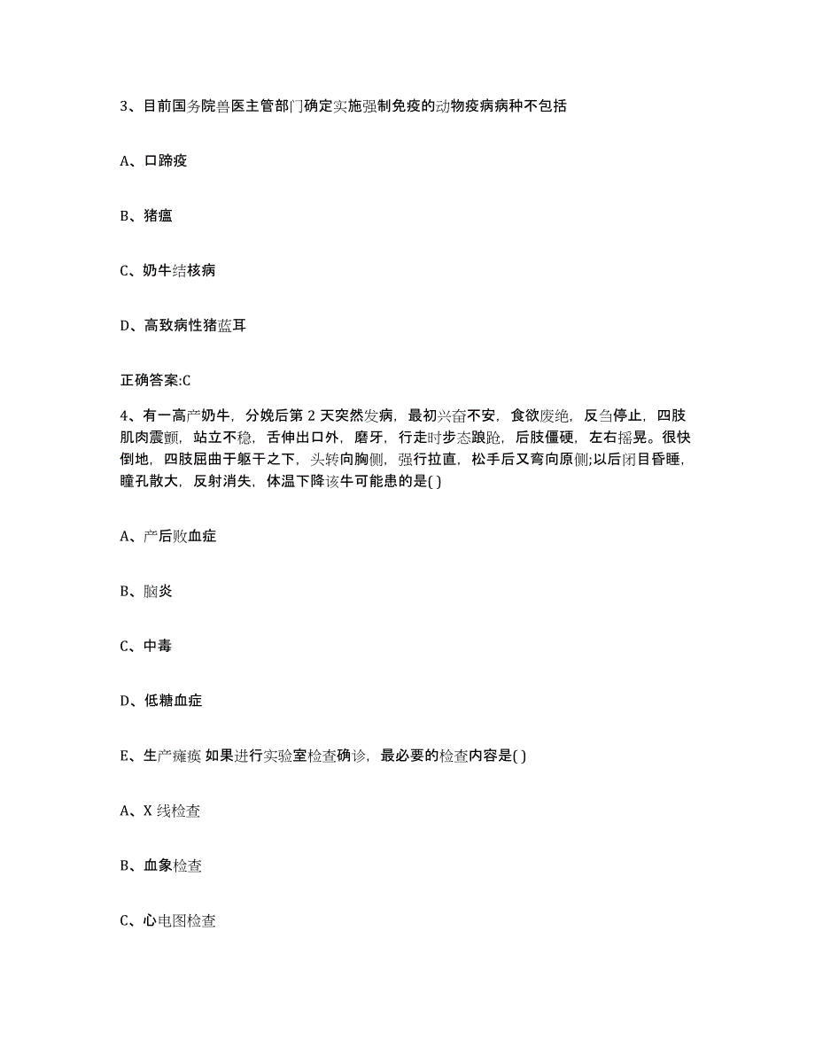 2023-2024年度辽宁省沈阳市康平县执业兽医考试题库检测试卷A卷附答案_第2页