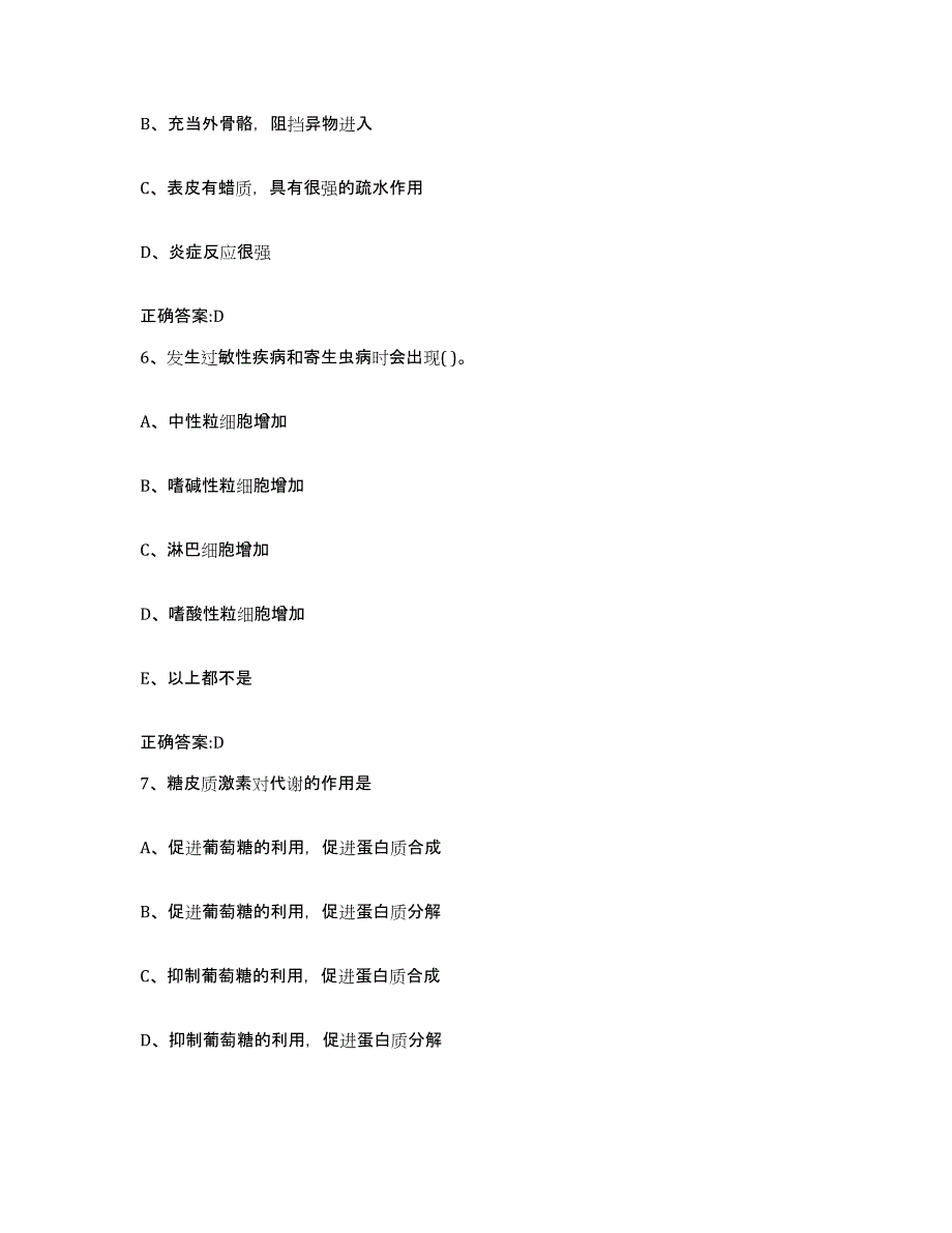 2023-2024年度广东省湛江市霞山区执业兽医考试每日一练试卷A卷含答案_第3页