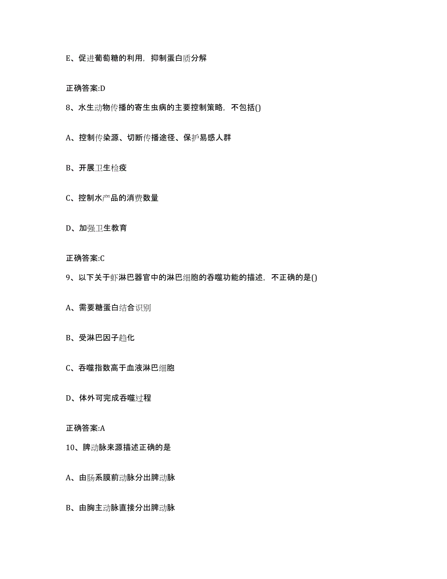 2023-2024年度广东省湛江市霞山区执业兽医考试每日一练试卷A卷含答案_第4页