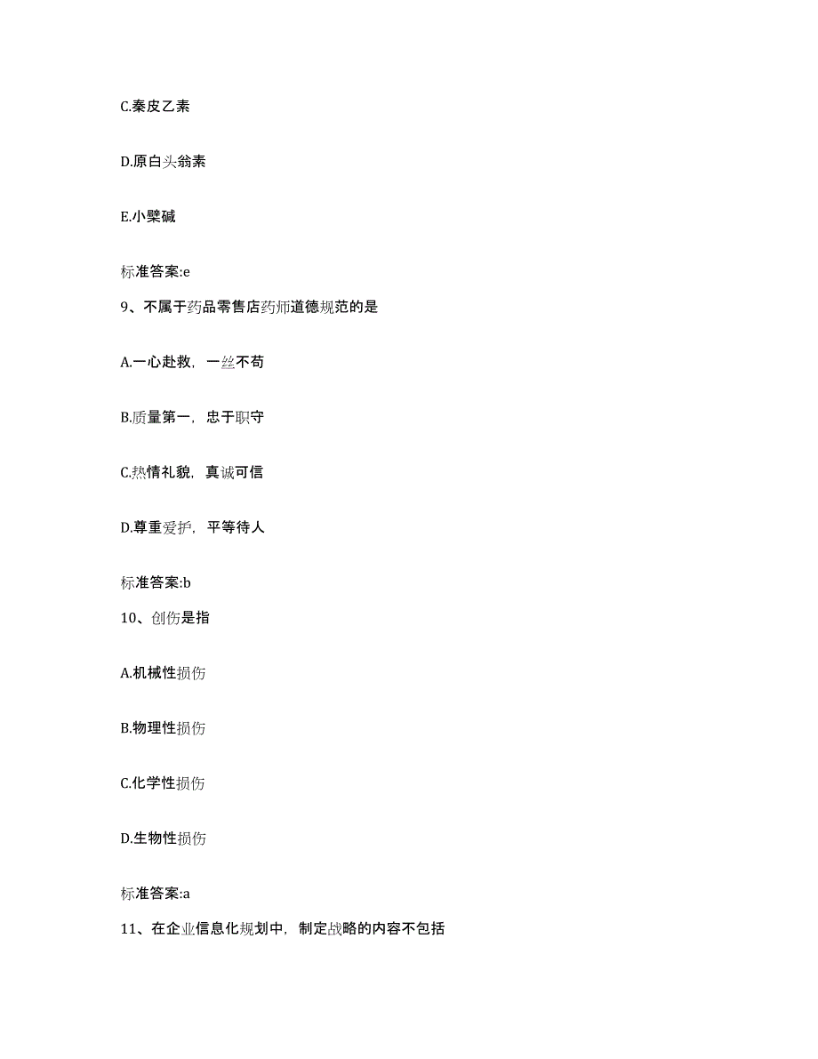 2024年度河北省石家庄市桥西区执业药师继续教育考试全真模拟考试试卷A卷含答案_第4页