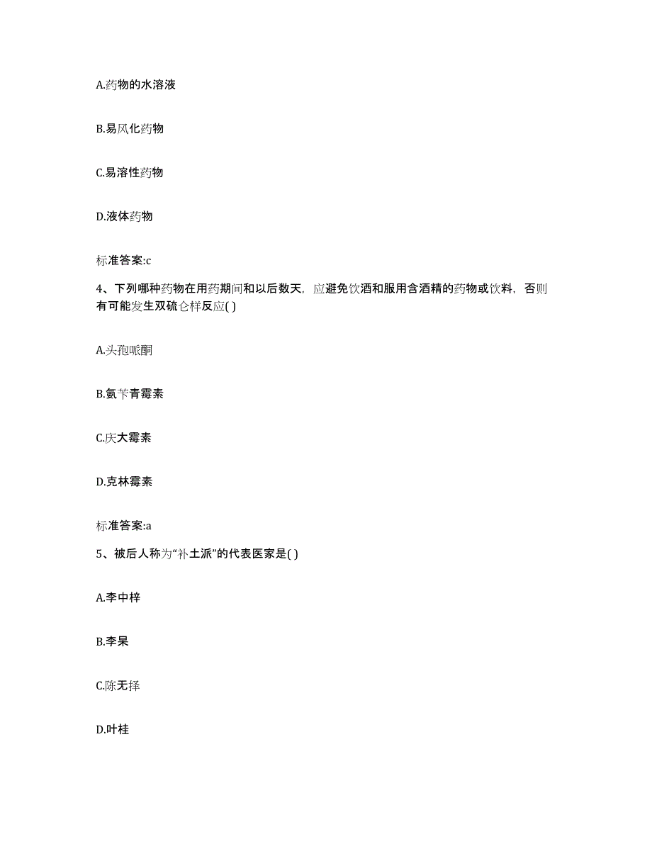 2024年度山东省日照市岚山区执业药师继续教育考试押题练习试卷A卷附答案_第2页