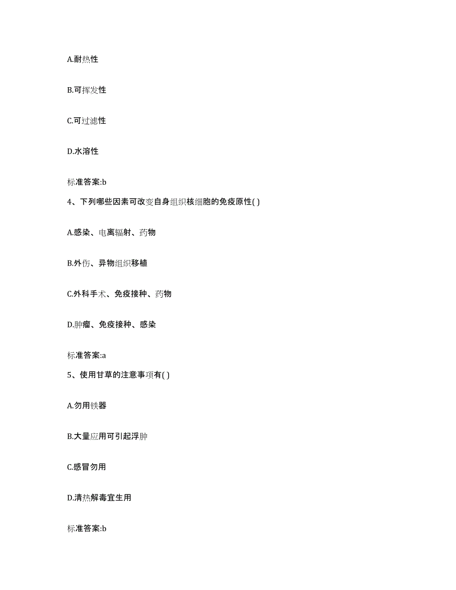 2024年度江苏省无锡市北塘区执业药师继续教育考试题库综合试卷A卷附答案_第2页