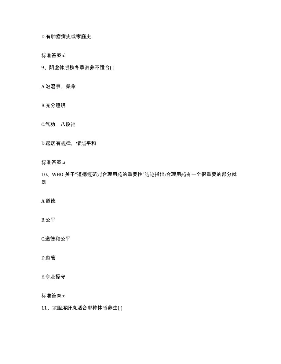 2024年度江苏省无锡市北塘区执业药师继续教育考试题库综合试卷A卷附答案_第4页