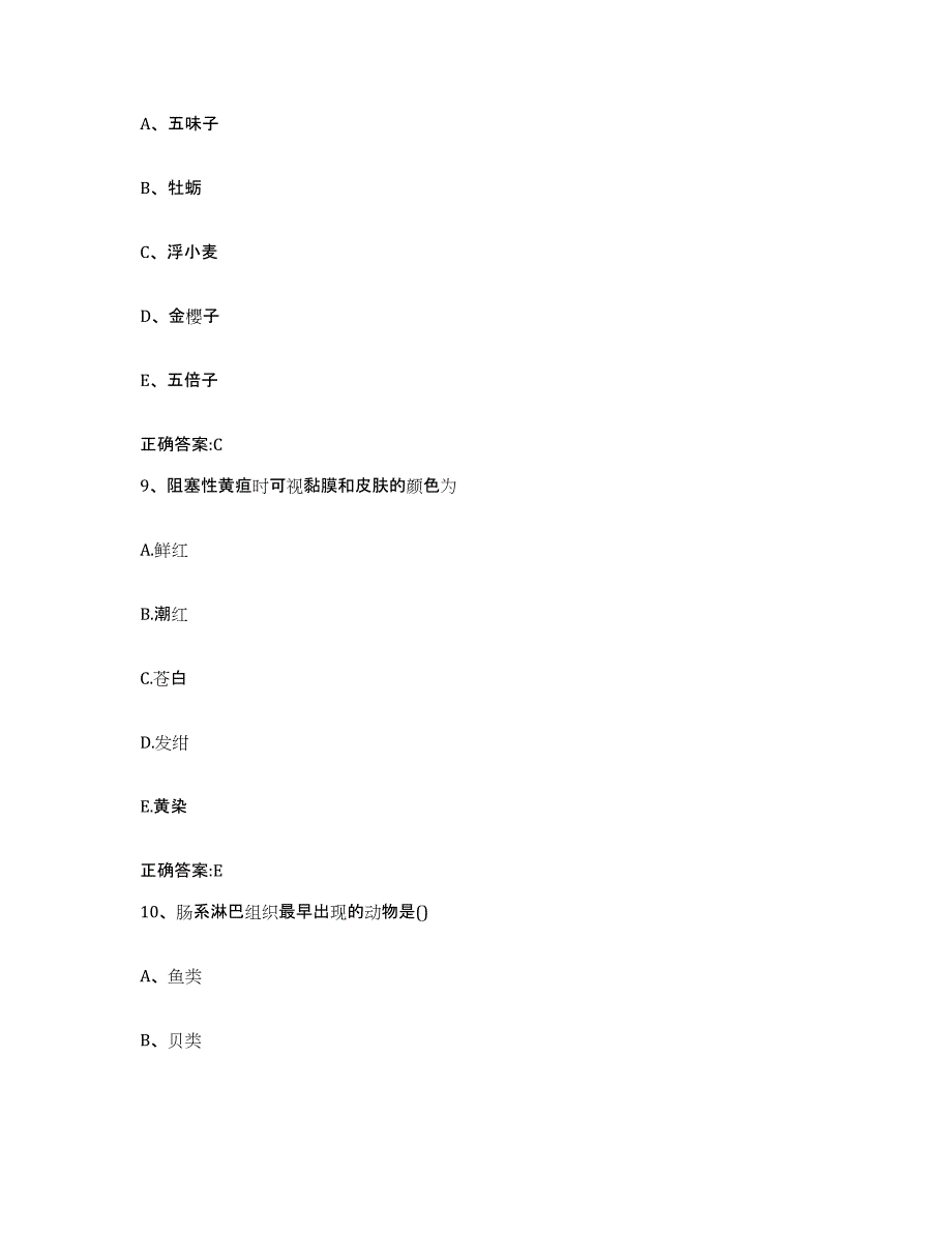 2023-2024年度浙江省温州市龙湾区执业兽医考试题库综合试卷B卷附答案_第4页