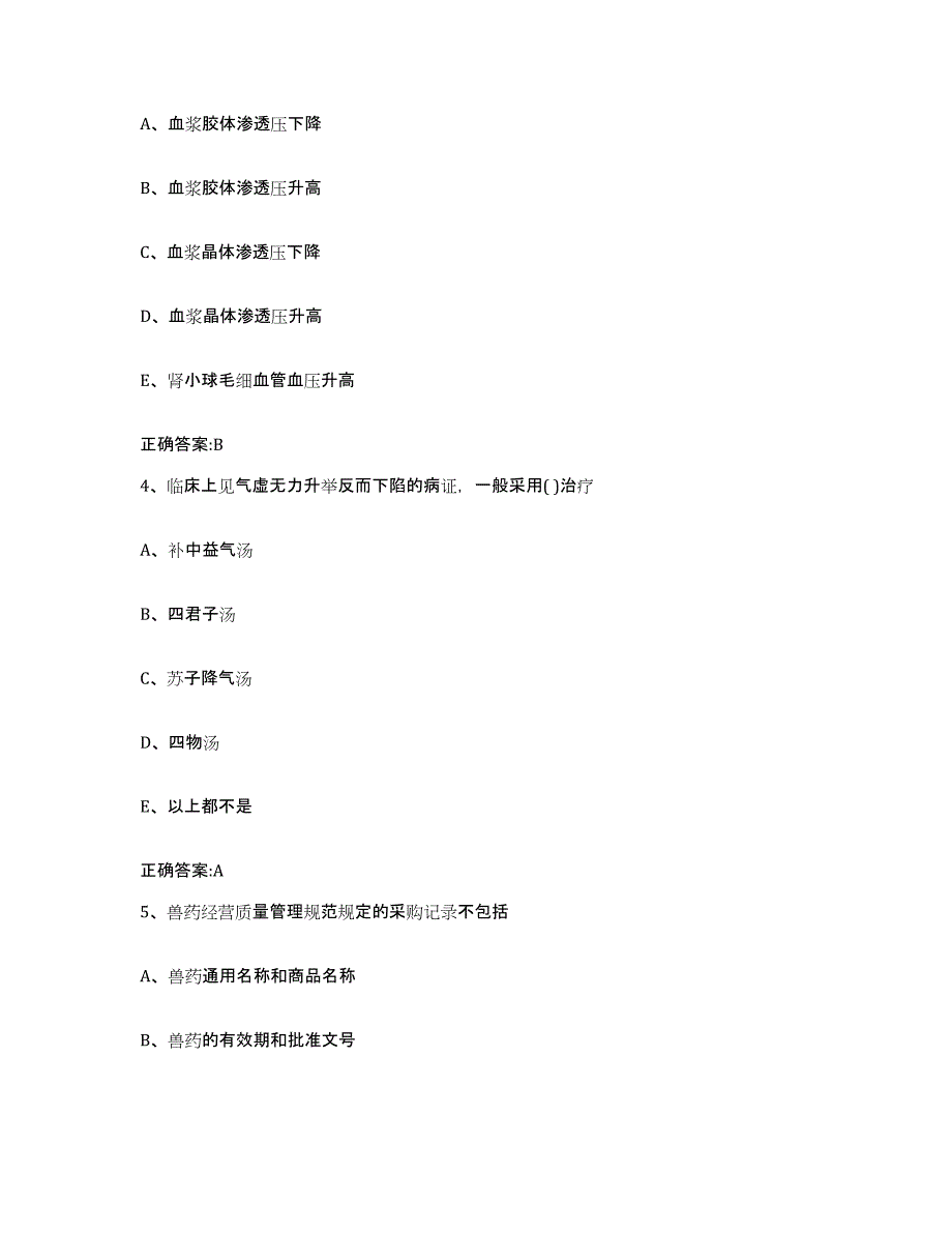 2023-2024年度广东省韶关市南雄市执业兽医考试押题练习试题B卷含答案_第2页