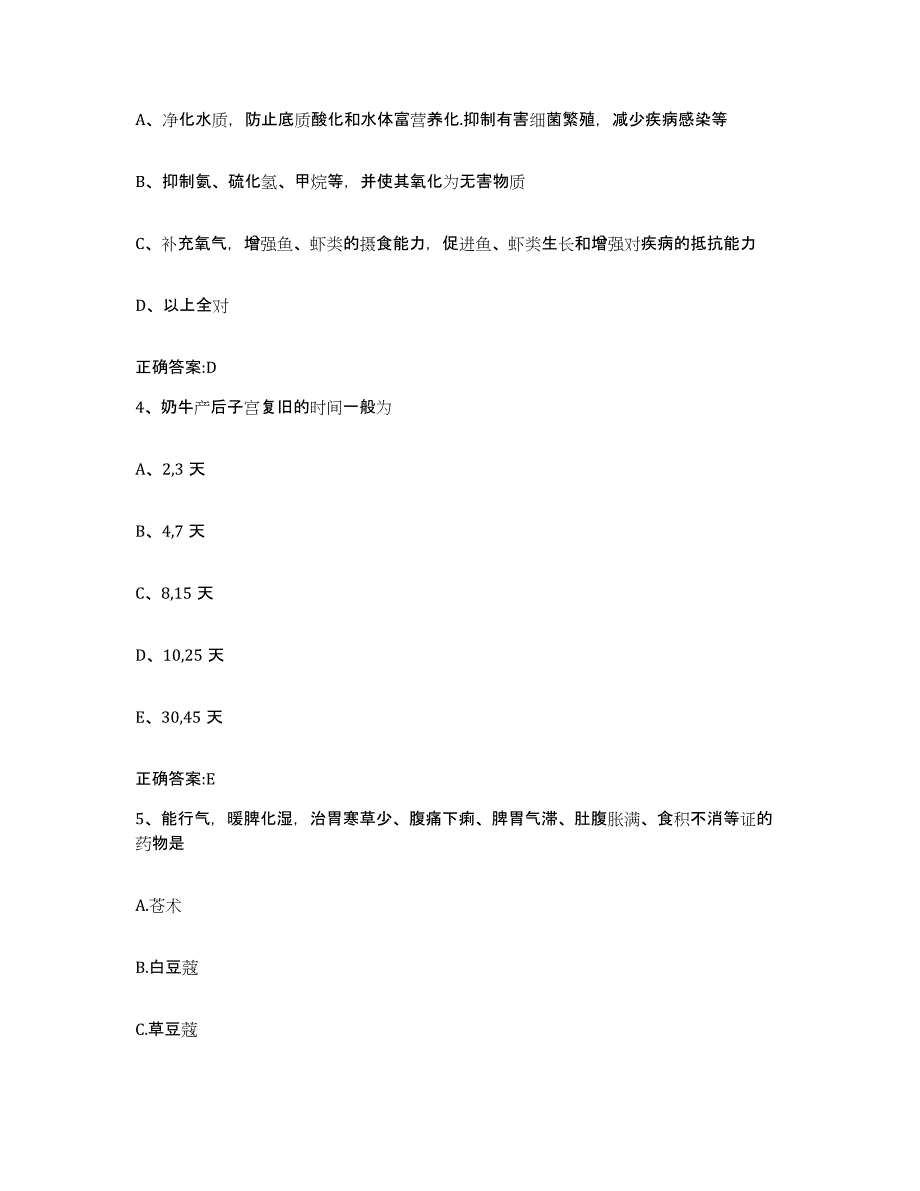 2023-2024年度广东省清远市清新县执业兽医考试模拟试题（含答案）_第2页